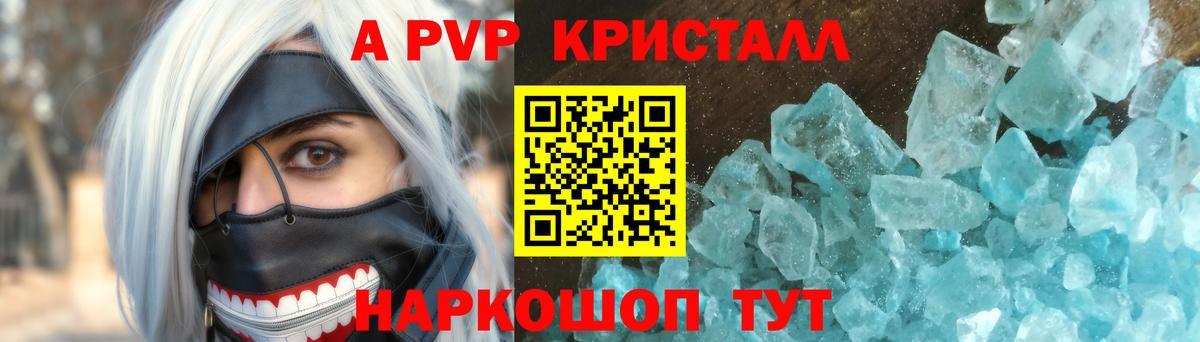 Alpha PVP Crystall Джанкой