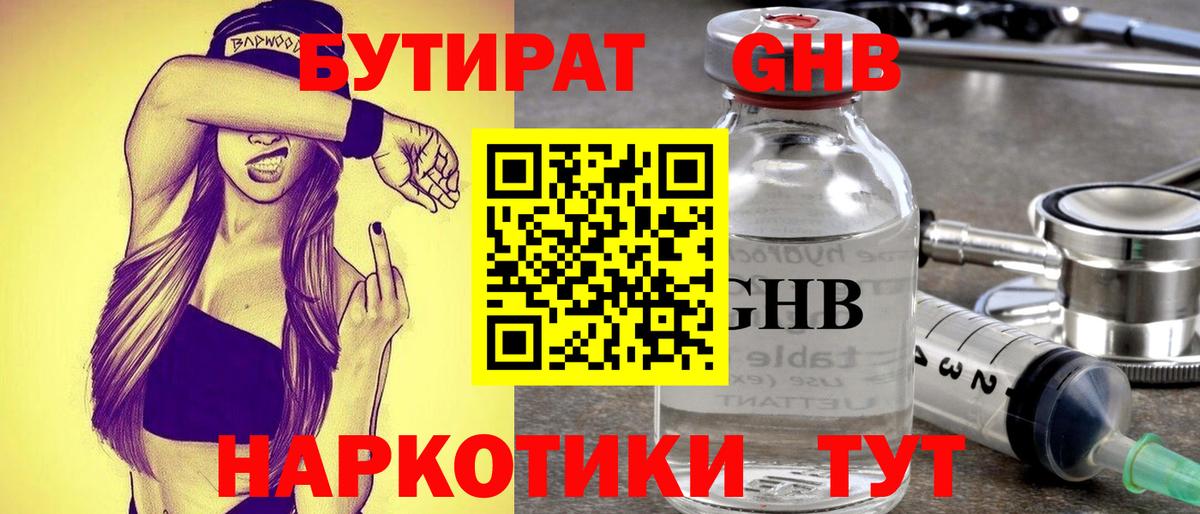 Бутират  Бутират GHB  Вход с VPN  Джанкой 