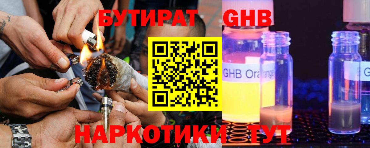 БУТИРАТ буратино Джанкой