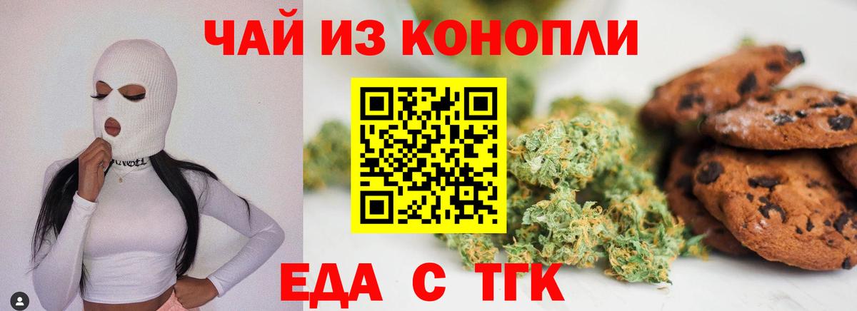 Еда ТГК конопля  Вход с VPN  Джанкой 