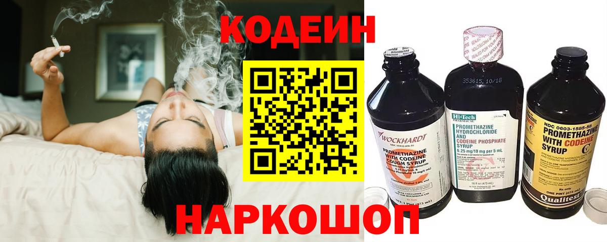 Codein Purple Drank  Кодеиновый сироп Lean напиток Lean (лин)  Джанкой  Вход с VPN 