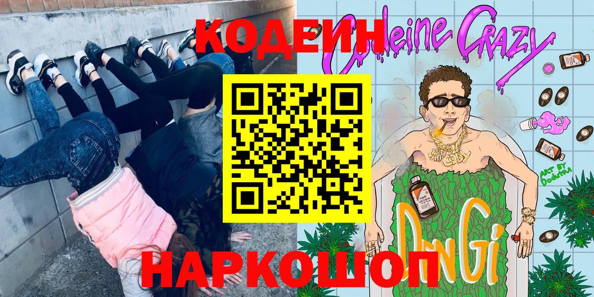 Кодеин напиток Lean (лин) Джанкой