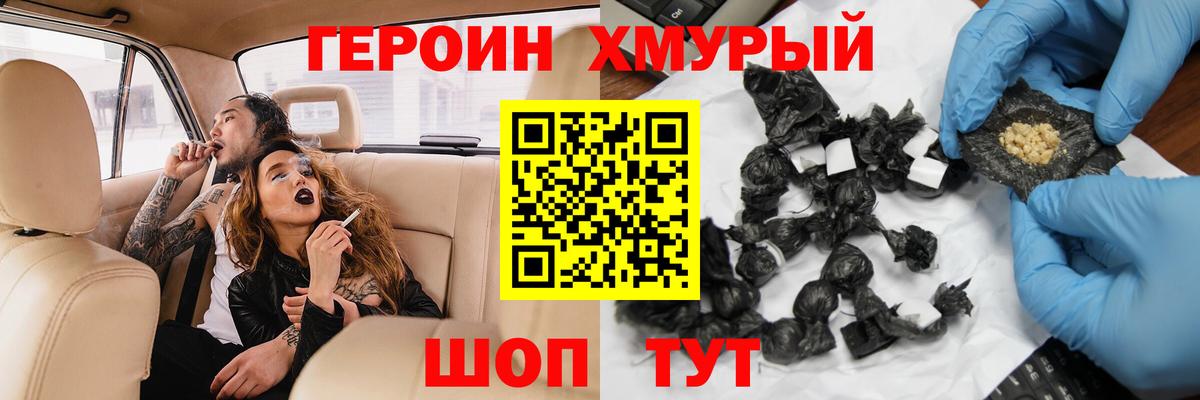 ГЕРОИН герыч Джанкой