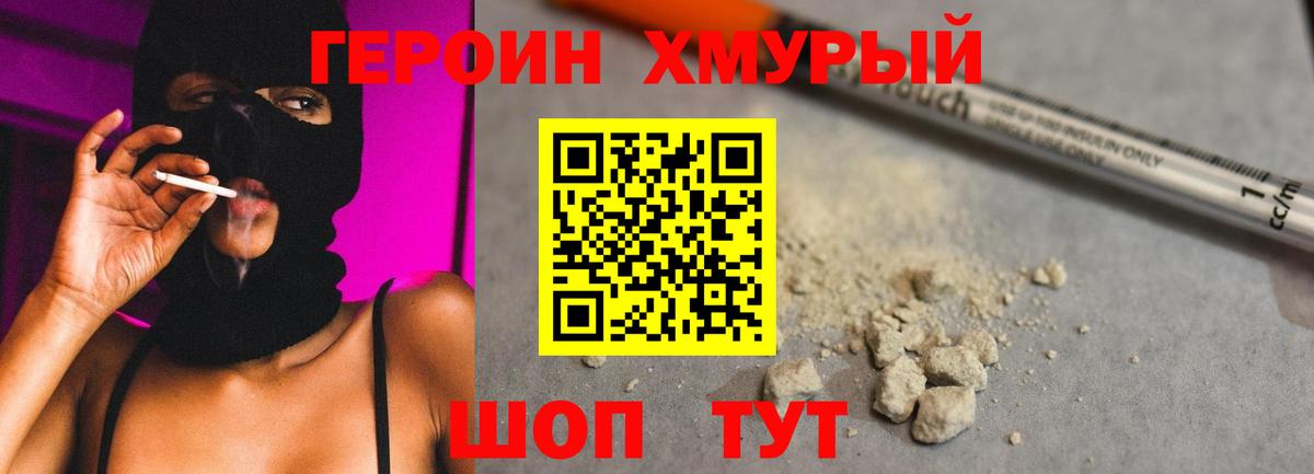 Героин  Вход с VPN  Джанкой  Героин Heroin 