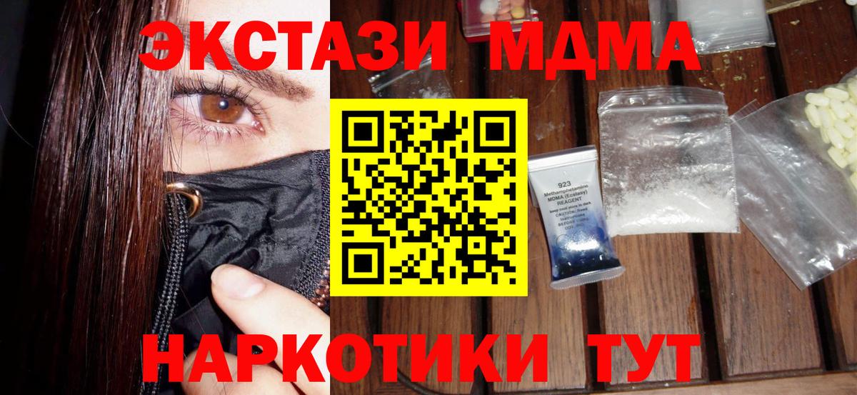 MDMA  МДМА VHQ  Вход с VPN  Джанкой  МДМА молли 