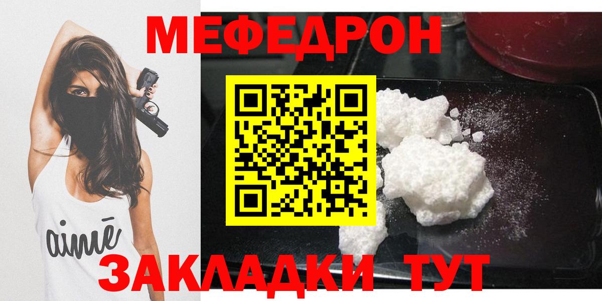 Джанкой  даркнет сайт  МЕФ мяу мяу  Вход с VPN  МЕФ VHQ  МЯУ-МЯУ 