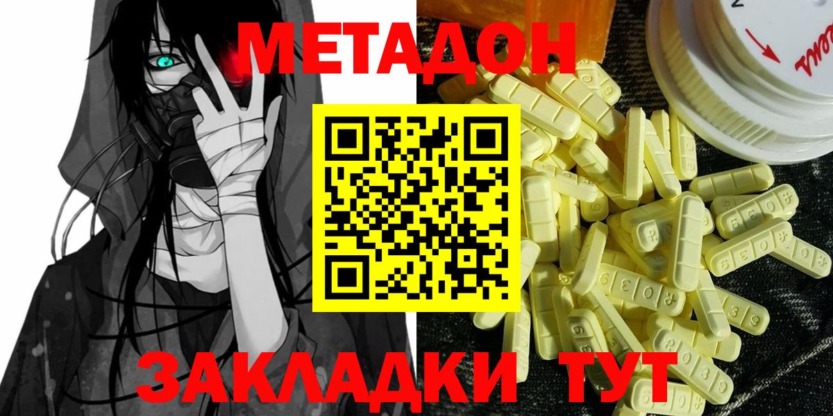 Метадон VHQ  Вход с VPN  Джанкой 