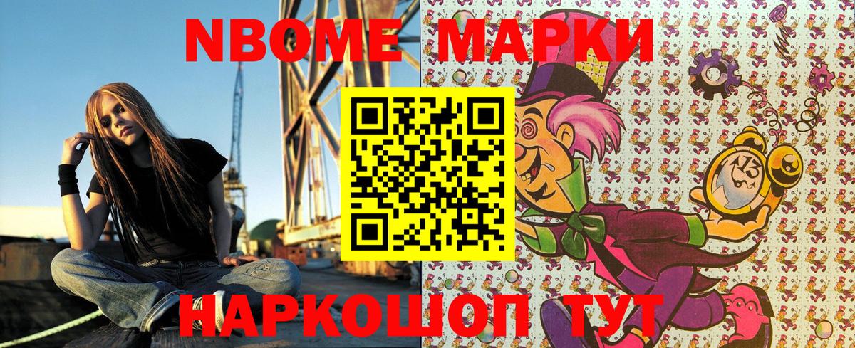 Марки NBOMe 1,5мг  Вход с VPN  Джанкой 